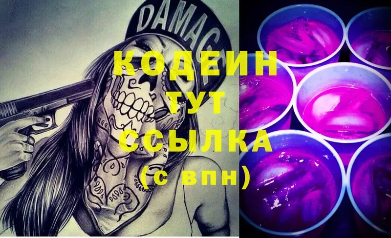 Codein Purple Drank  ссылка на мегу сайт  Балашов  сколько стоит 